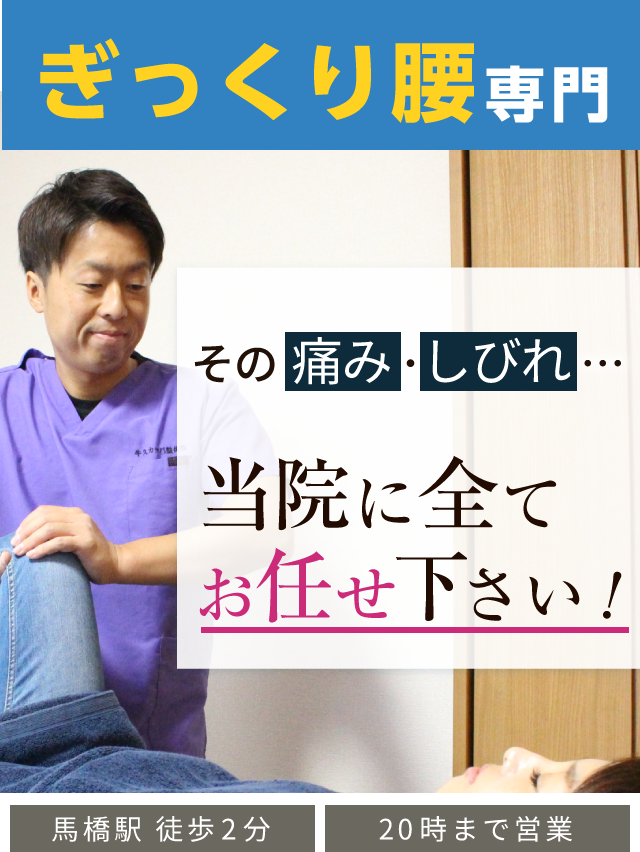 ぎっくり腰