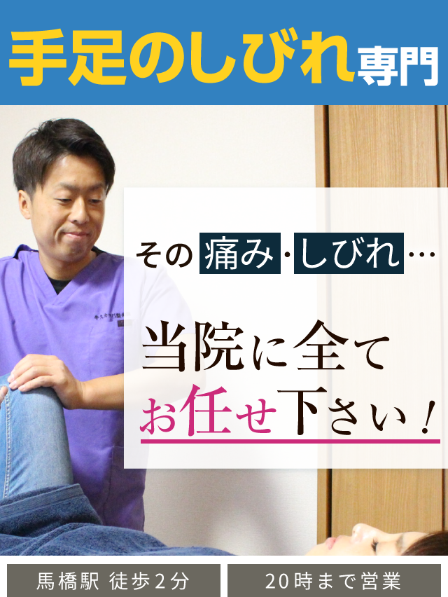 手足のしびれ