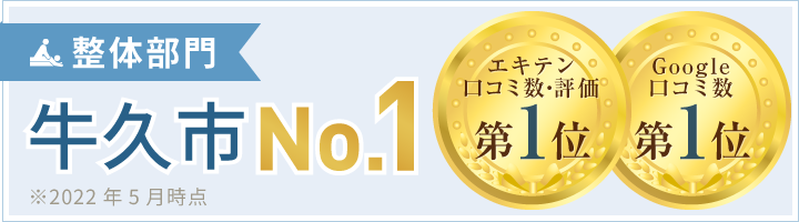 口コミＮＯ１