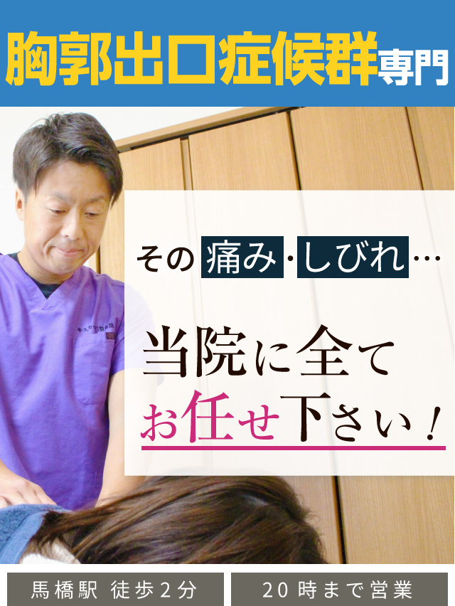 胸郭出口症候群